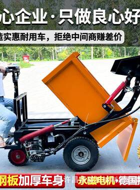 多功能电动拉货载重工地农家养殖建筑搬运用翻斗液压自卸小型铲车