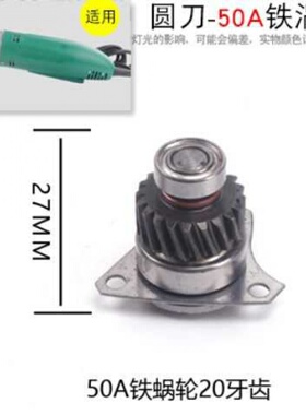 百世兴圆刀裁剪机50-125涡轮配件电剪刀裁布机切布机涡轮齿轮组