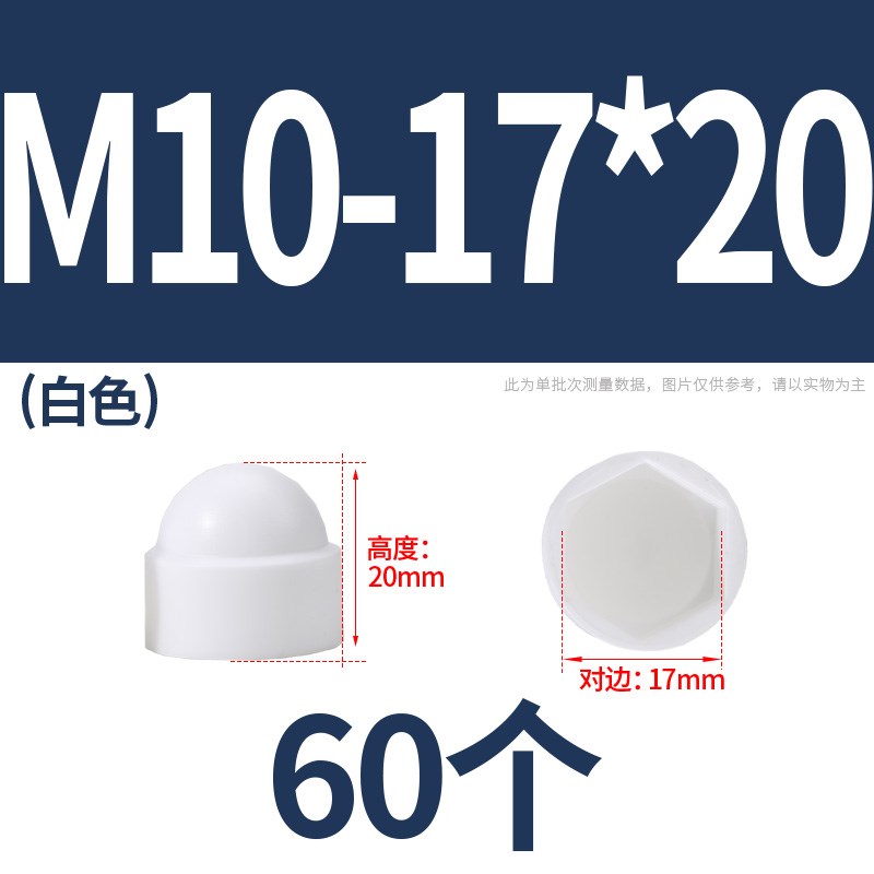 六角螺母螺栓保护帽螺丝盖帽装饰盖塑料螺帽螺丝帽保护套螺丝罩头 - 图0