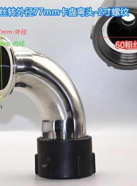 ibc吨桶阀门配件出水口60粗丝304不锈钢抱箍转接头卡盘快速接头