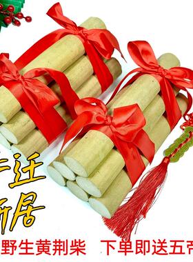 速发乔迁新居黄荆柴搬家木柴入宅入伙仪式用品开业进财装饰摆饰旺