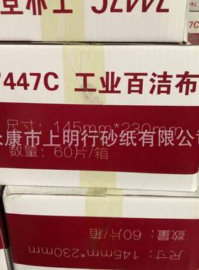 7447C百洁布/ck7447C工业百洁布/拉丝布/除铁锈/抛光布去污