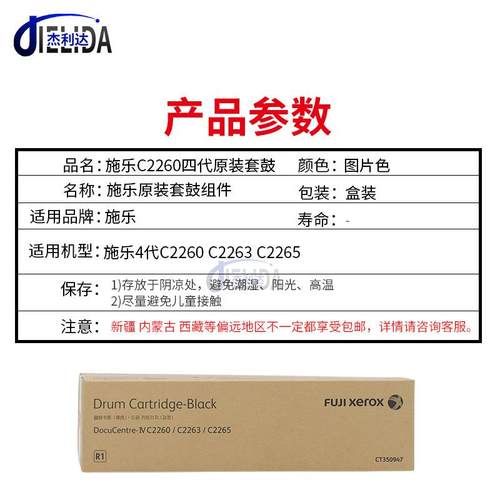 适用原装富士施乐IVC2260C2263C2265四代感光鼓组件套鼓硒鼓 - 图1