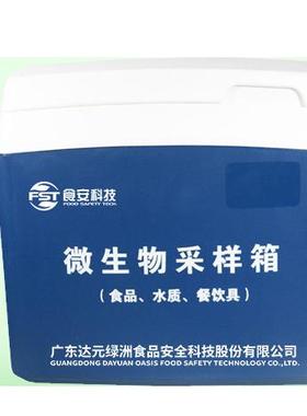 餐饮卫生采样箱,餐具大肠菌采样箱,便携式微生物采样箱,达元绿洲
