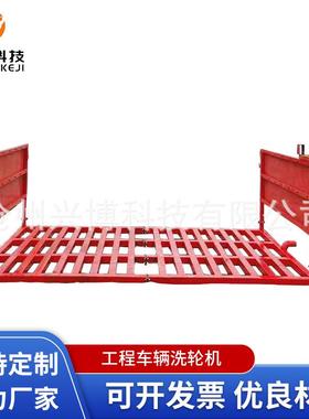 建筑工程称重100T/120T工地洗车槽自动喷淋系统工程车辆洗轮机