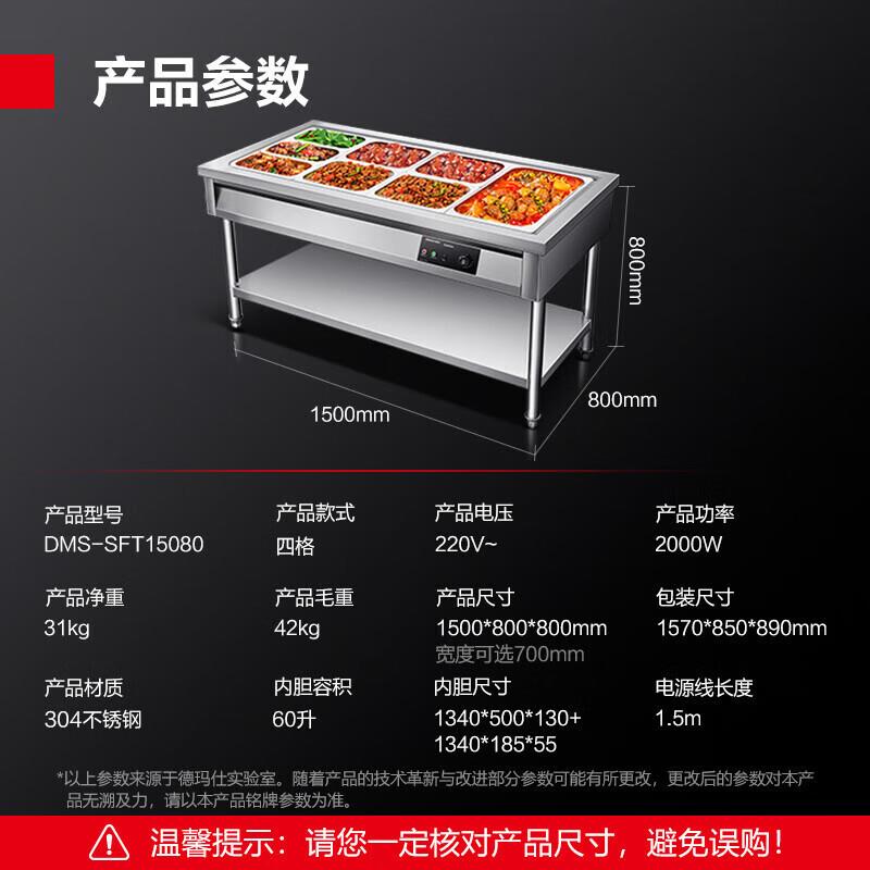 德玛仕商用分餐台电热保温汤池不锈钢4格售饭台DMS-SFT15080 - 图0