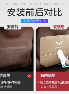 适用五菱星光车内用品汽车防踢垫后排星光S后座后背防磨垫车内防