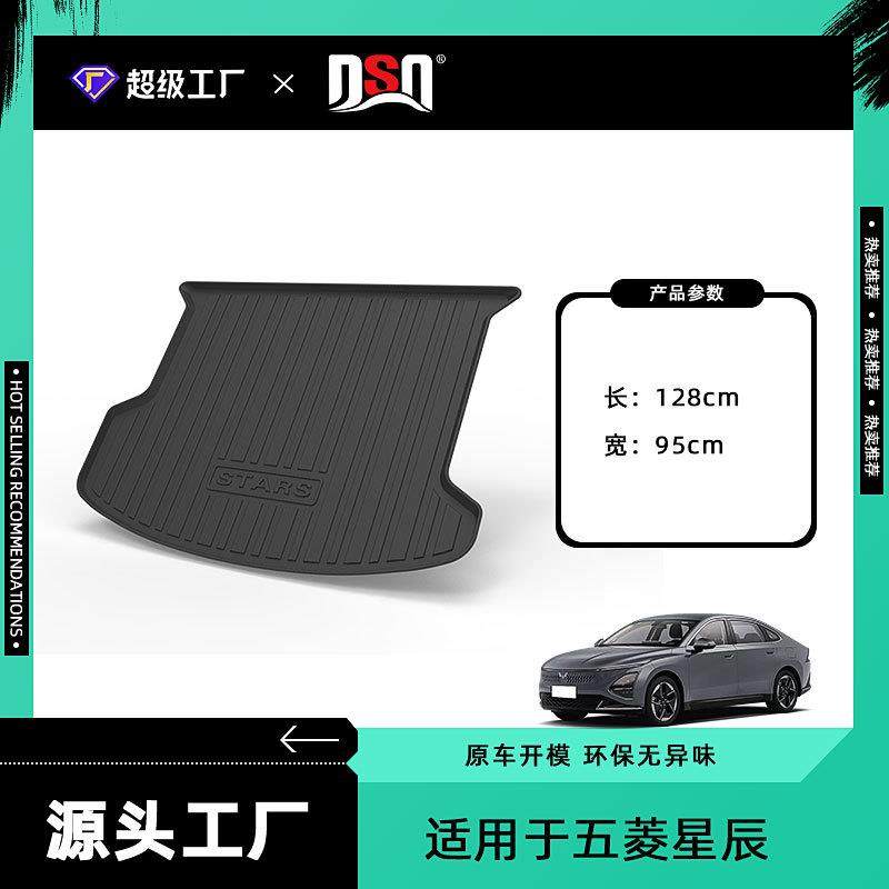 工厂五菱星光星驰星辰星云汽车后备箱垫专车专用tpe尾箱垫,淘宝优惠券,粉丝福利购,淘宝优惠卷