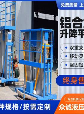 双柱移动式升降台实体8米载人户外小型提升铝合金升降机