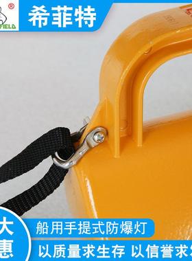 供应手提船用防爆灯DF-6船用防爆灯船用手提式灯便携式防爆