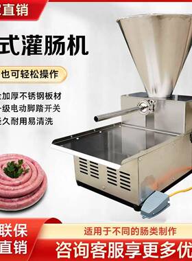 台式商用灌肠机家用小型灌香肠火腿肠腊肠机器全自动不锈钢灌肠机