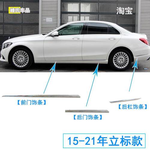 适用于奔驰C级C260L C200车门饰条C180车身侧裙C300装饰亮条W205 - 图0