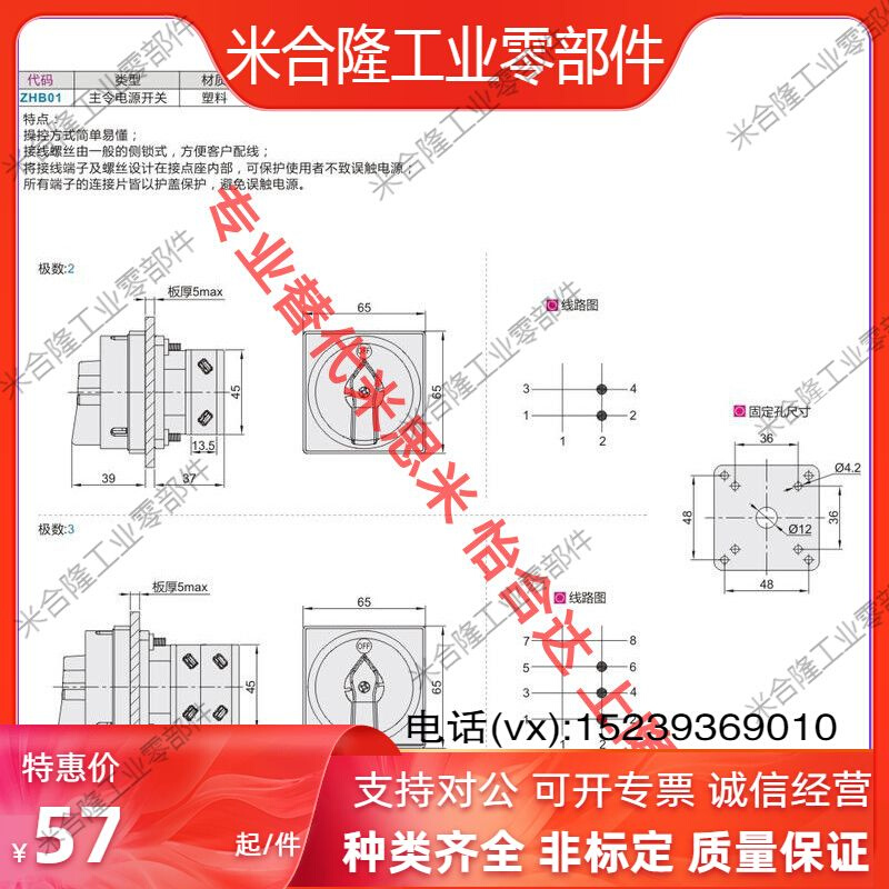 ZHB01-2/3-25/10/16/32/63主令电源开关80/100机械手机床电柜配件-图1