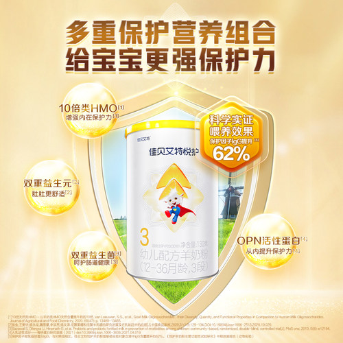 U先试用】佳贝艾特婴幼儿羊奶粉悦护3段1-3岁加倍悦护力130g - 图1