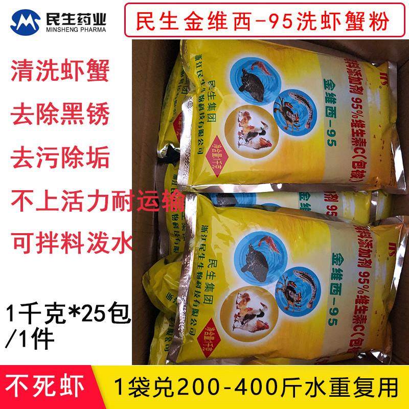民生金维西95清洗青虾螃蟹小龙虾水产养殖用洗虾粉vc多维洗蟹粉,淘宝优惠券,粉丝福利购,淘宝优惠卷
