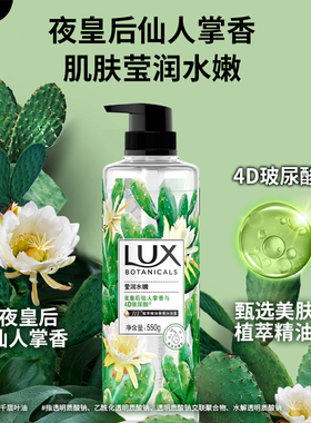 力士植萃精油沐浴露留香