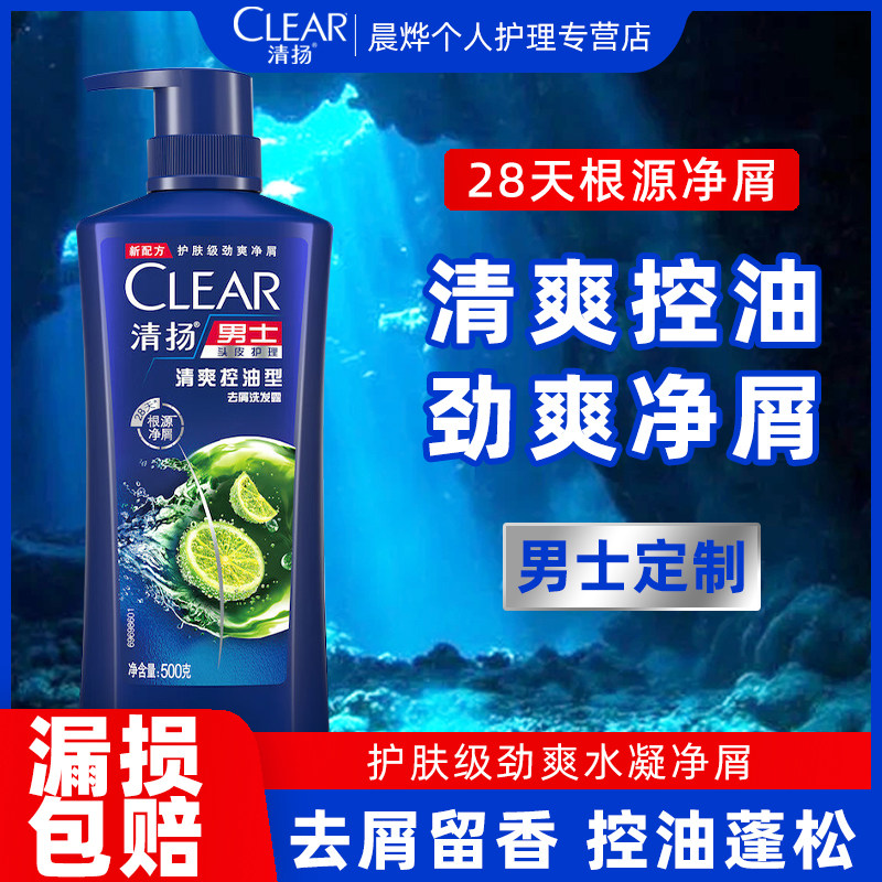 清扬男士洗发水活力运动去屑清洁薄荷留香洗头水膏洗发露官方正品,淘宝优惠券,粉丝福利购,淘宝优惠卷