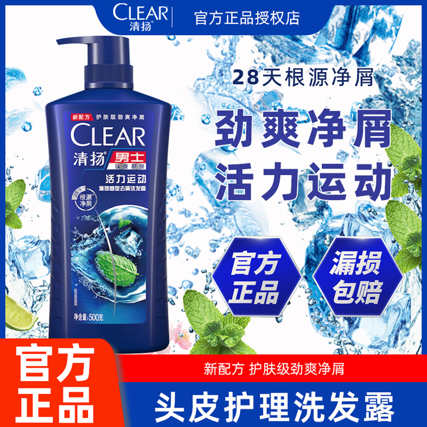清扬男士洗发水活力运动去屑清洁薄荷留香洗头水膏洗发露官方正品,淘宝优惠券,粉丝福利购,淘宝优惠卷