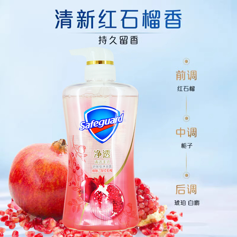 safeguard/舒肤佳沐浴露焕肤净透柔护沐浴乳液男女士沐浴啫喱清洁