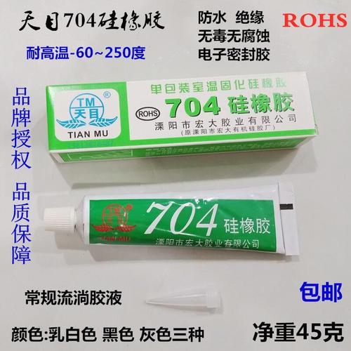 天目704硅橡胶704硅胶电子绝缘防水密封胶强力耐高温胶水45ml