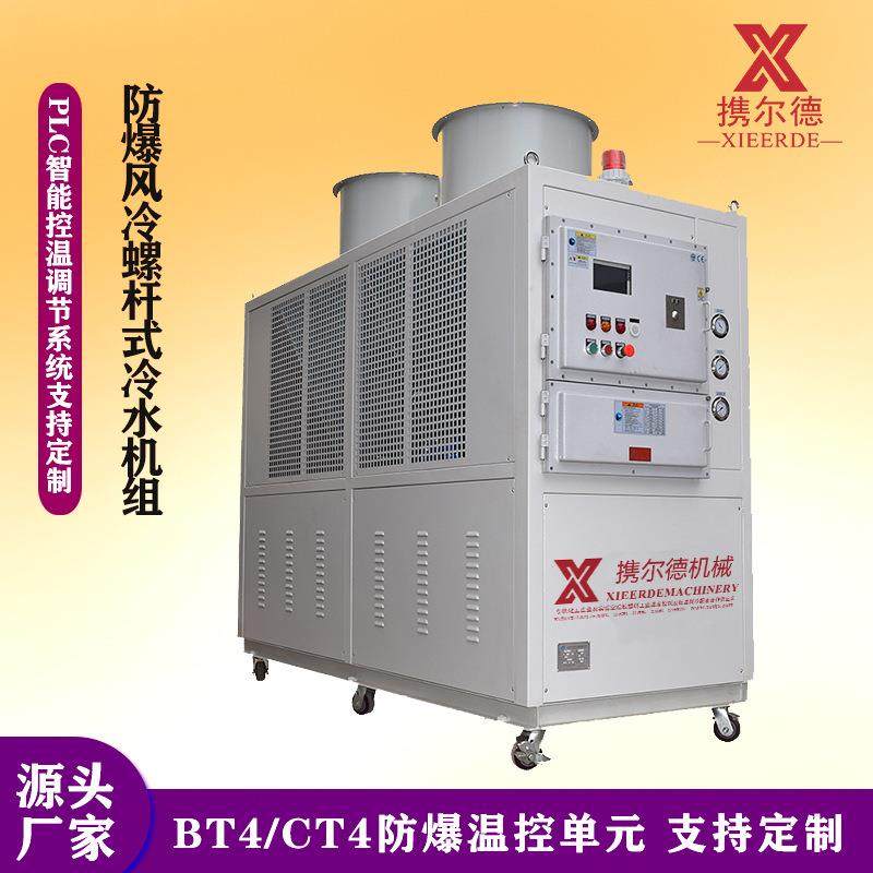化工反应釜低温物流控温工业冷水机螺杆低温机厂家防爆式冷水机组,淘宝优惠券,粉丝福利购,淘宝优惠卷