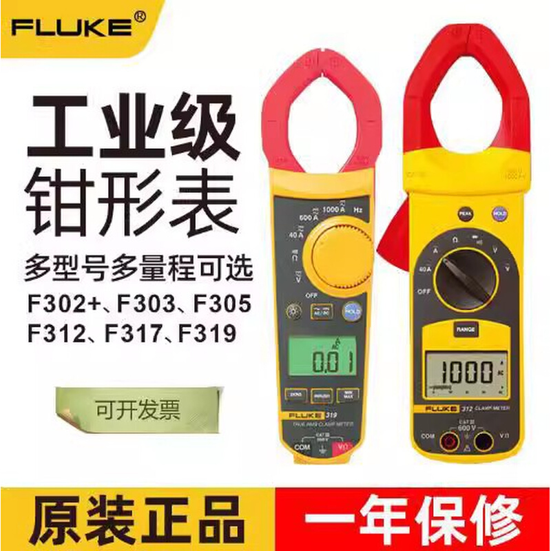 。FLUKE福禄克F312/F317/F319/F381/F771/F362/F365数字钳形电流 - 图1