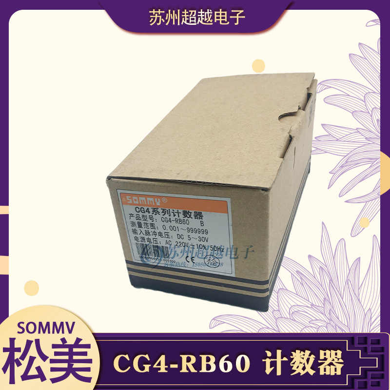 SOMMY松美 多功能计数器 CG4-RB60 CG4F-RB60 单路计数继电器输出 - 图2