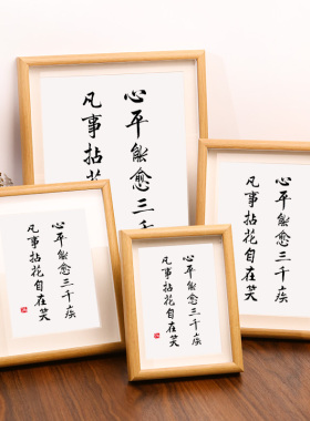 速发心平能愈三千疾控制情绪摆台装饰公框办相室桌面摆件挂画字画
