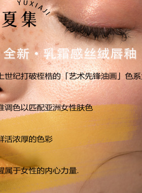 【深唇哑光】清仓与夏集·油画艺术无境丝绒唇釉唇泥口红雾面显白