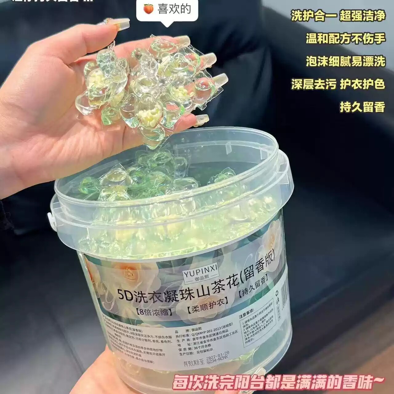 山茶花洗衣凝珠持久留香珠5D五合一深层洁净强力去污洗衣液球