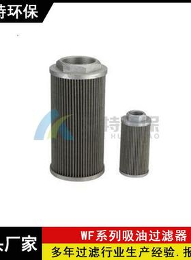 批量生产WF-4B系列吸油过滤器通油能力大螺纹连接方式