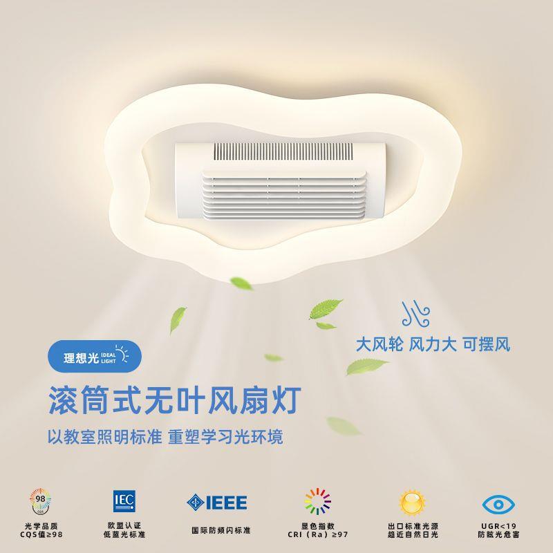 无叶风扇灯卧室现代简约奶油风全光谱护眼静音风扇一体儿童房吸顶 - 图1