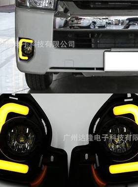 适用于14-16丰田海狮日行灯丰田海狮专用LED日间行车灯转向流水