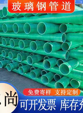 玻璃钢管道电缆保护管地埋夹砂排污市政污水处理玻璃钢管道