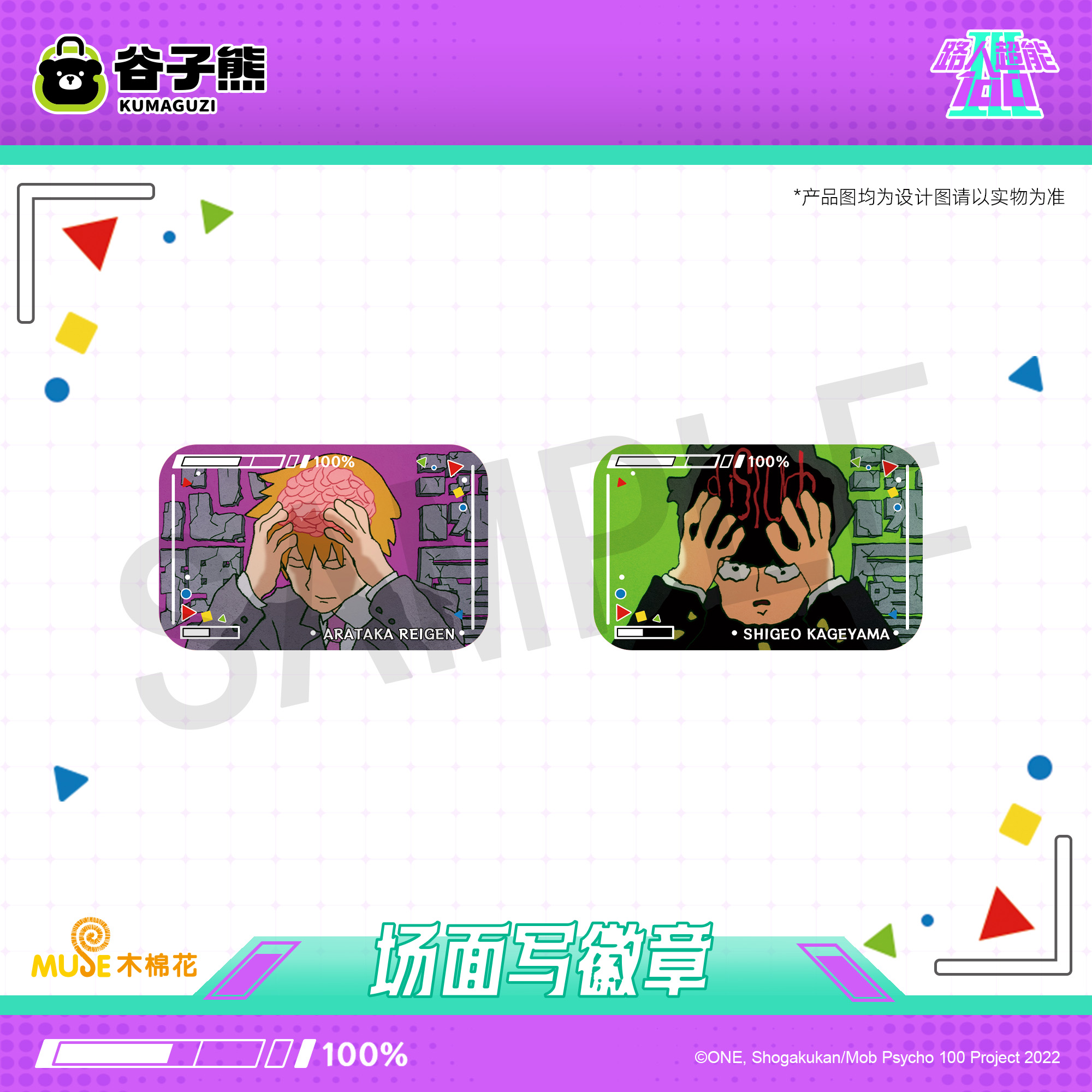 谷子熊路人超能 成长图鉴场面写双闪方形徽章第一弹周边灵能现货 - 图0