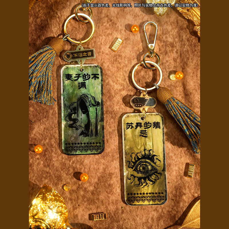 现货 谷子熊出品 苏丹的游戏 流苏挂件 周边 - 图0