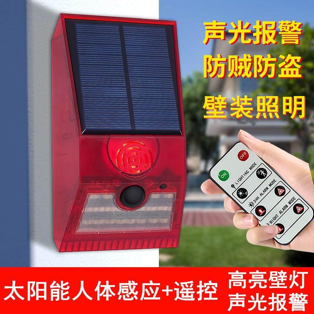 款报警灯人体感应壁灯警报灯遥控报警器驱赶动物,淘宝优惠券,粉丝福利购,淘宝优惠卷