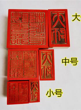 正一道印章天师印阳平都功印道家套装法印单面印木质用品