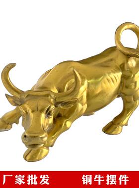 源头铜牛摆件黄铜华尔街牛铜器工艺品