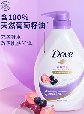多芬柔嫩焕亮葡萄籽巴西莓果香沐浴露改善暗沉提亮肌肤沐浴乳液
