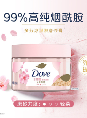多芬冰淇淋磨砂膏红石榴温和去角质含烟酰胺焕亮肌肤改善身体暗沉