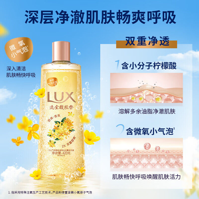 力士气泡沐浴露桂花香氛清凉沐浴液留香持久夏季爽肤双倍舒服乳液,淘宝优惠券,粉丝福利购,淘宝优惠卷