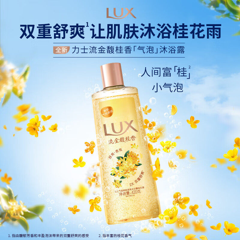 力士气泡沐浴露桂花香氛清凉沐浴液留香持久夏季爽肤双倍舒服乳液,淘宝优惠券,粉丝福利购,淘宝优惠卷