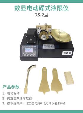 电动碟式液限仪土工测定仪土壤手动含水率蝶式试验仪