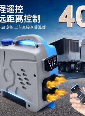 汽车空气加热器立式驻车加热器四孔一体机12V-24V通用柴暖一体机