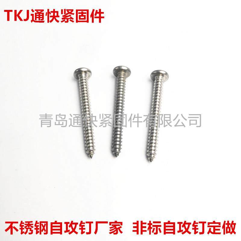 不锈钢自攻钉厂家 GB/T845十字槽盘头自攻螺钉 十字圆头自攻螺丝,淘宝优惠券,粉丝福利购,淘宝优惠卷