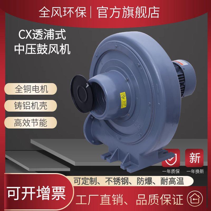 上海全风CX-100AH热风循环鼓风机1.5KW耐高温全风鼓风机中压风机 - 图0