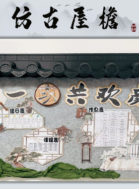 小学古风中式幼儿园屋顶塑料瓦片
