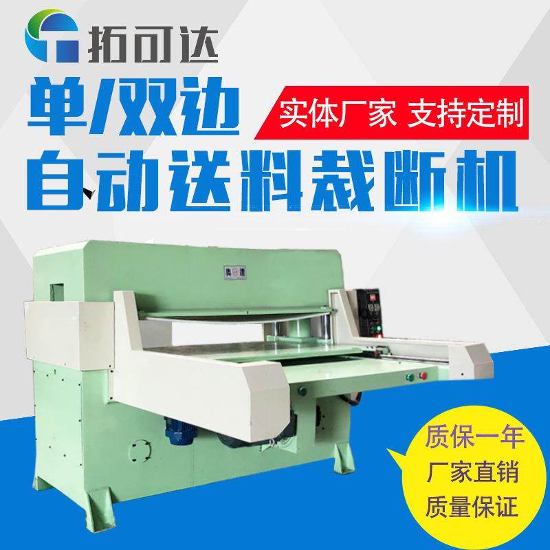 厂家供应全自动单/双边送料液压裁断机防织物皮革制品裁切机,淘宝优惠券,粉丝福利购,淘宝优惠卷