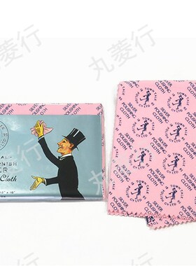 英国泰通大号擦银布金属抛光洁亮布 银饰保养正品Towntalk